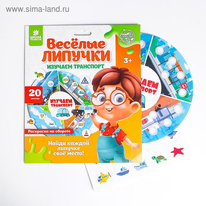 Весёлые липучки. Обучающий круг, изучаем транспорт - Фото 1