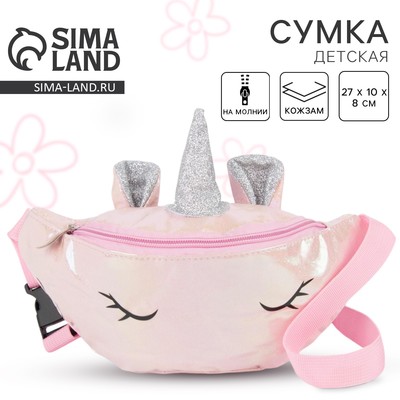 Сумка детская для девочки поясная Magic unicorn, на молнии, розовая