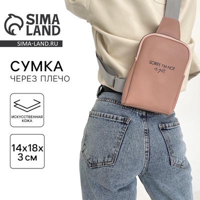 Сумка молодёжная через плечо Sorry, I'm not a gift, бежевая