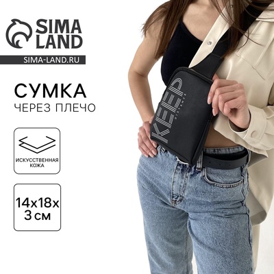 Сумка молодёжная через плечо KEEP distance, чёрная