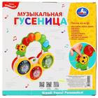 Музыкальная обучающая игрушка «Гусеница» стихи М. Дружининой и песни В. Шаинского, световые и звуковые эффекты - Фото 6