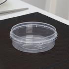Соусник одноразовый «Круглый», 125 мл, пластик, d=9.3 см, с контрольным замком, прозрачный - Фото 1