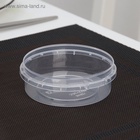 Соусник одноразовый «Круглый», 125 мл, пластик, d=9.3 см, с контрольным замком, прозрачный - Фото 4