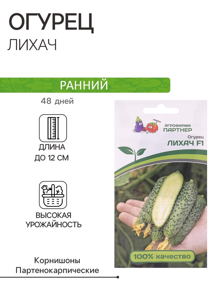 Семена огурца «Лихач», F1, 5 шт., «Агрофирма Партнёр» - Фото 1
