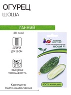 Семена огурца "Шоша", F1, 5 шт. - Фото 1