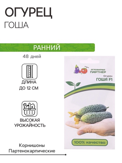 Семена огурца «Гоша», F1, 5 шт., «Партнёр»