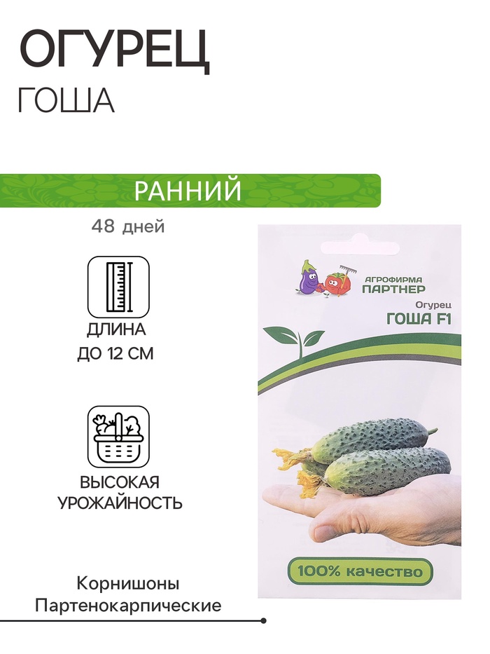 Семена огурца «Гоша», F1, 5 шт., «Партнёр» - Фото 1