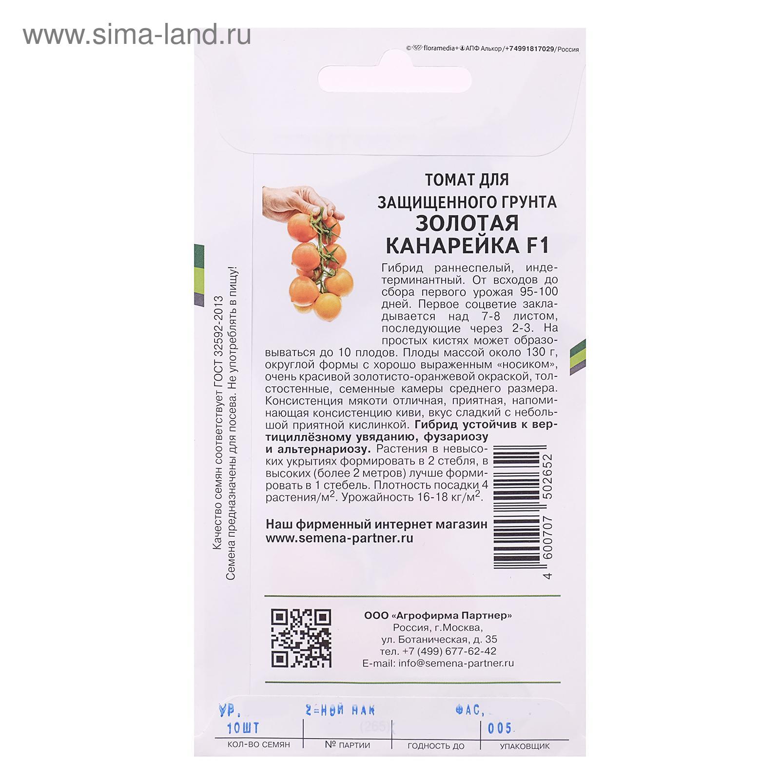 Характеристика томата золотая канарейка. Томат золотая канарейка семена партнер. Сорт томатов золотая канарейка. Томат золотая канарейка партнер. Семена томата золотая канарейка.