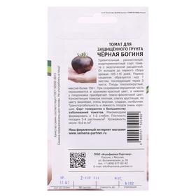Семена Томат "Чёрная Богиня", 1,индетерминантный,высокорослый, 0 шт