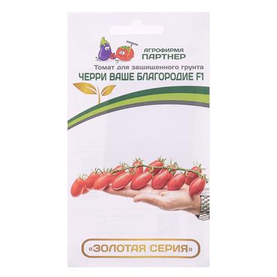 Семена Томат черри "Ваше Благородие", F1, индетерминантный 5 шт