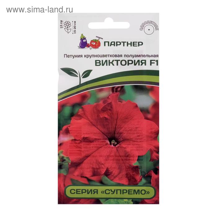 Семена цветов Петуния "Виктория", F1, полуампельная, красная, 5 шт - Фото 1