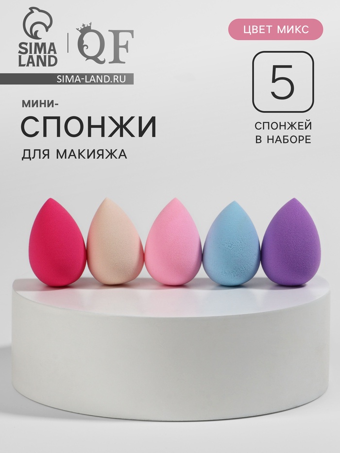 Набор спонжей для макияжа мини «Капля», 3.2×2 см, увеличиваются при намокании, 5 шт., МИКС