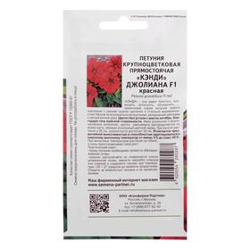 

Семена цветов Петуния "Джолиана", F1, прямостоячая, красная, 5 шт