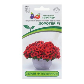 Семена цветов Петуния "Доротея",  F1,  каскадная,  скарлет, 5 шт
