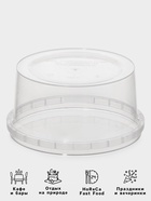 Банка под пресервы одноразовая, 485 мл, d=12 см, пластик, прозрачная - Фото 2