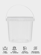 Ведро с ручкой одноразовое, пластик, 1 л, пищевое, прозрачное - Фото 2