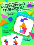 Магнитный танграм в книжке «Животные» - Фото 1