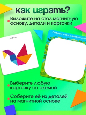 Магнитный танграм в книжке «Животные»