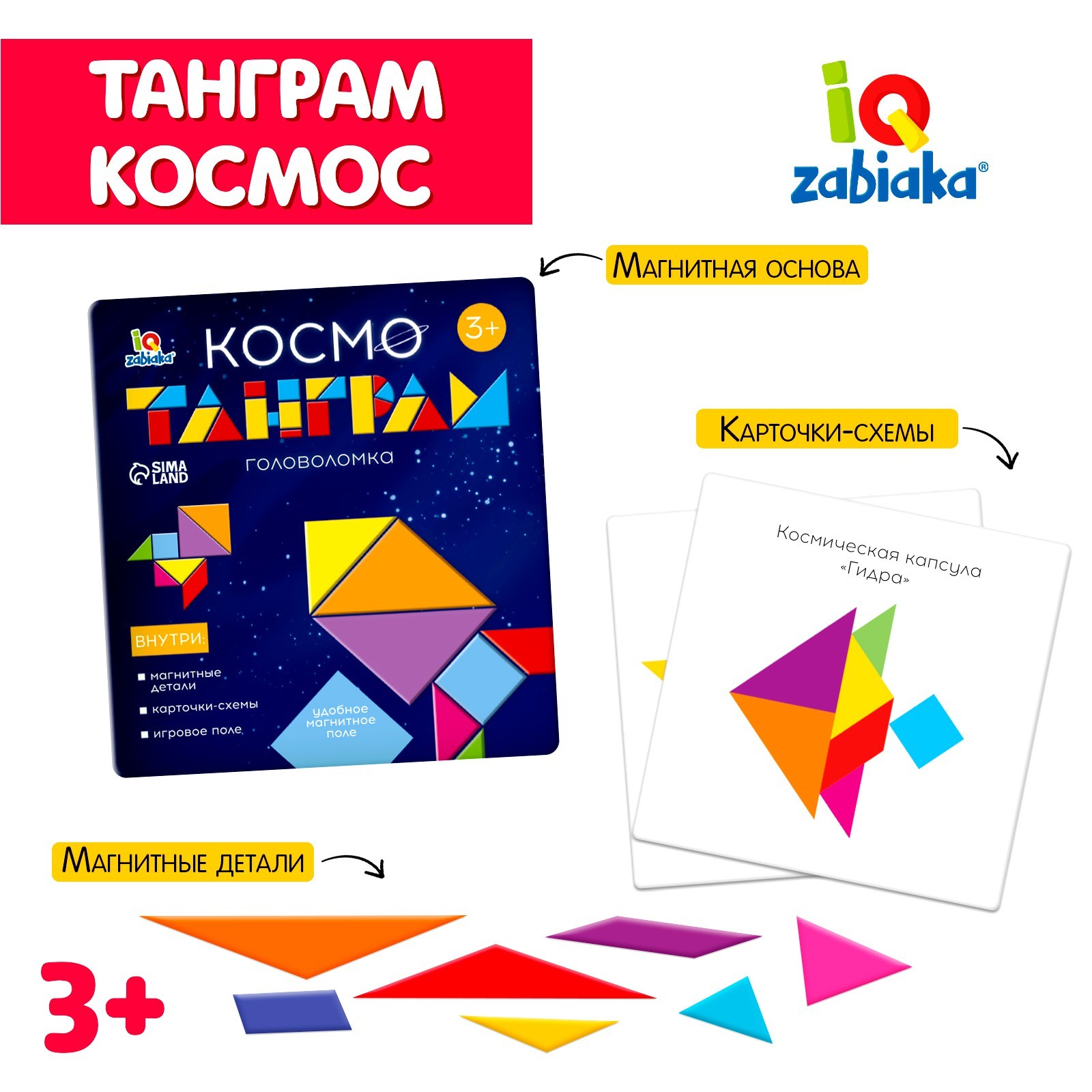 Магнитный танграм в книжке «Космос» (5101617) - Купить по цене от 119.00  руб. | Интернет магазин SIMA-LAND.RU