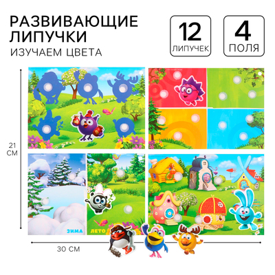 Игра развивающая на липучках «Изучаем окружающий мир», Смешарики