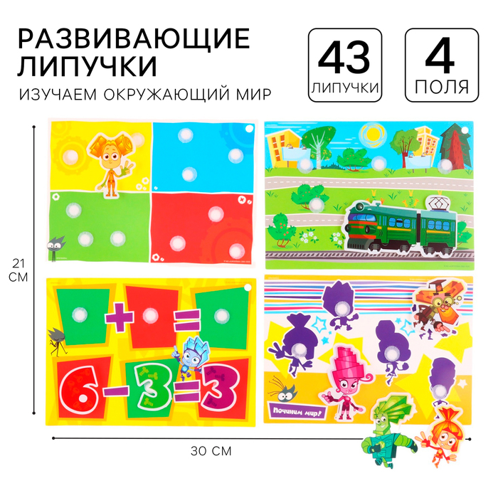 Игра развивающая на липучках «Изучаем окружающий мир», Фиксики - Фото 1