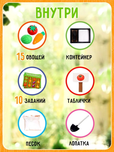 Сенсорная коробка «Весёлый огород»