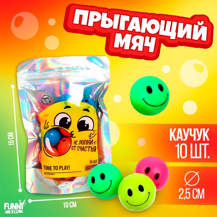 Мяч каучуковый «Не лопни от счастья», цвета МИКС,в пакете - Фото 1