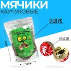 Мячи каучуковые, попрыгунчики «Я приду за твоими мячиками» 9 шт., d=4,2 см,в пакете - фото 65494294