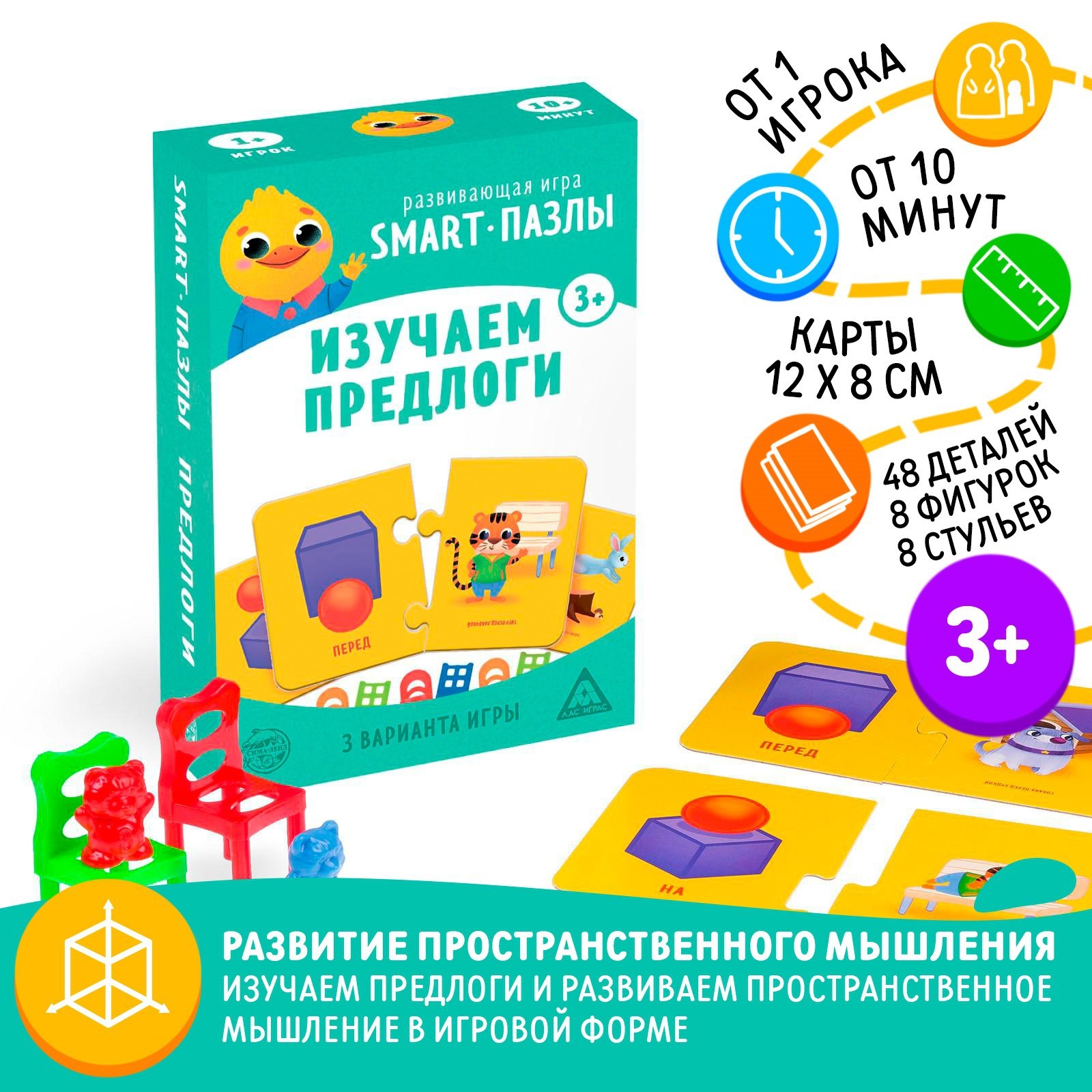 Настольная игра «Smart-пазлы. Изучаем предлоги», 3+ (5170579) - Купить по  цене от 410.00 руб. | Интернет магазин SIMA-LAND.RU