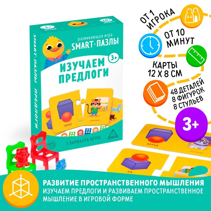 Настольная игра «Smart-пазлы. Изучаем предлоги», 3+