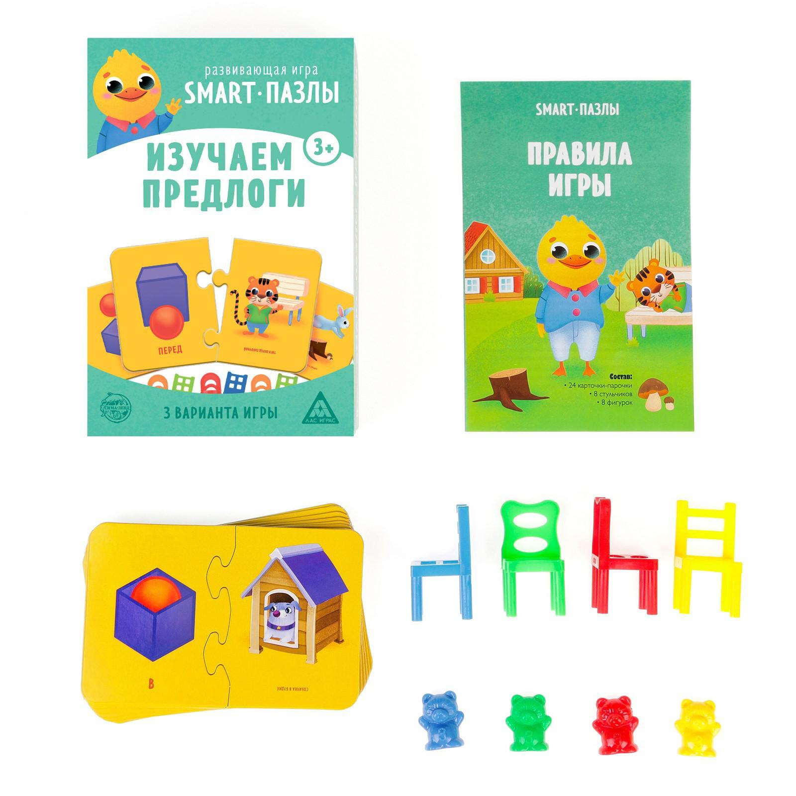 Настольная игра «Smart-пазлы. Изучаем предлоги», 3+ (5170579) - Купить по  цене от 410.00 руб. | Интернет магазин SIMA-LAND.RU