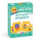 Настольная игра «Smart-пазлы. Изучаем предлоги», 3+ - Фото 6
