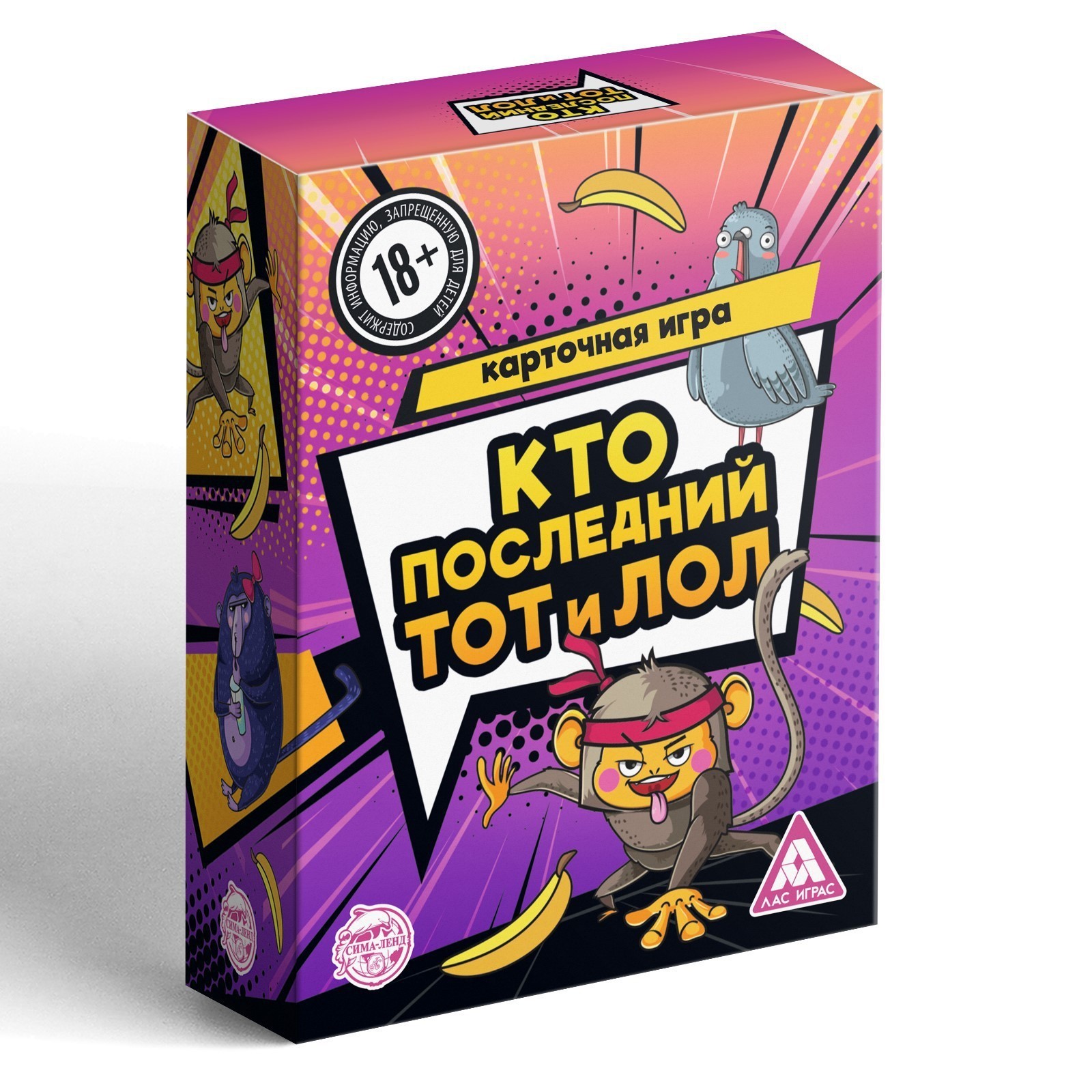 Настольная игра «Кто последний, тот и лол», 120 карт, 18+ (5187402) -  Купить по цене от 255.00 руб. | Интернет магазин SIMA-LAND.RU