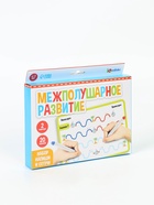 Набор пиши-стирай «Межполушарное развитие», 3+ 5212642
