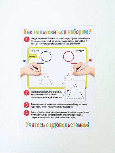 Набор пиши-стирай «Межполушарное развитие», 3+