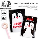 Подарочный набор новогодний: обложка для паспорта полноцвет, блокнот прикол и ручка «ZIMA прекрасна» - Фото 1