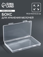 Бокс для хранения мелочей, 19.5×10.5×2.2 см, прозрачный - Фото 1