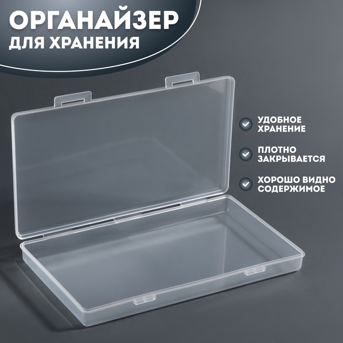 Органайзер для хранения, с крышкой, 19,5 × 10,5 × 2,2 см, цвет прозрачный - Фото 1