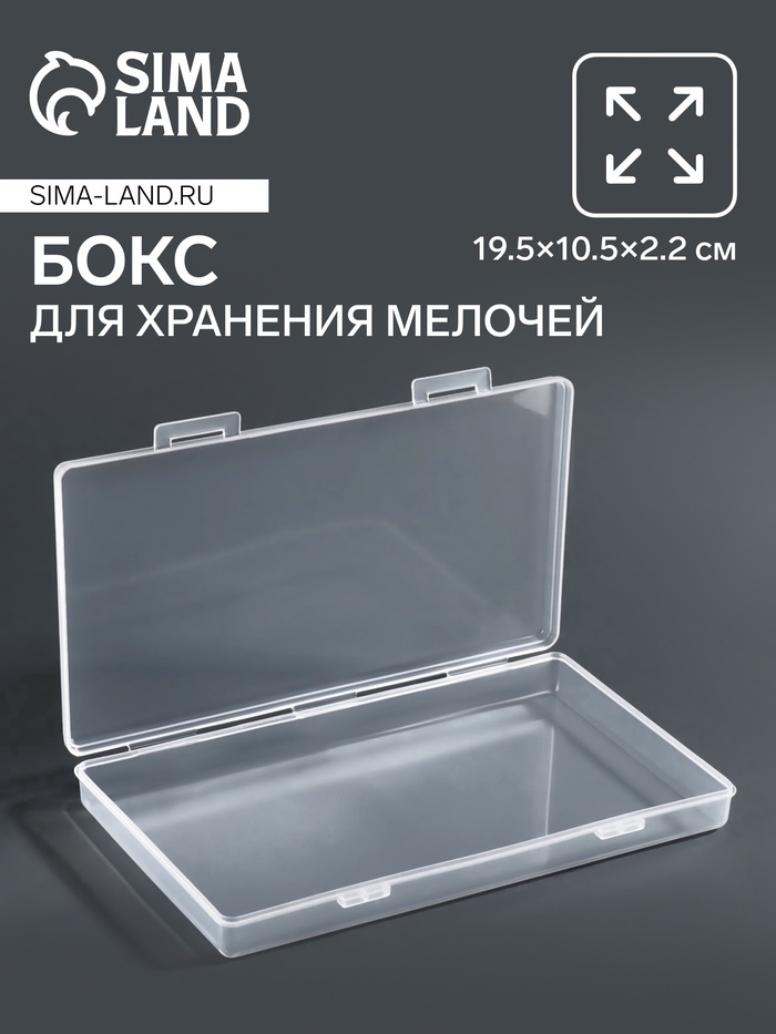 Бокс для хранения мелочей, 19.5×10.5×2.2 см, прозрачный