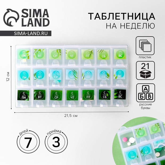 Таблетница органайзер «Растения», 21 секция, русские буквы, 21.5×12 см. - Фото 1