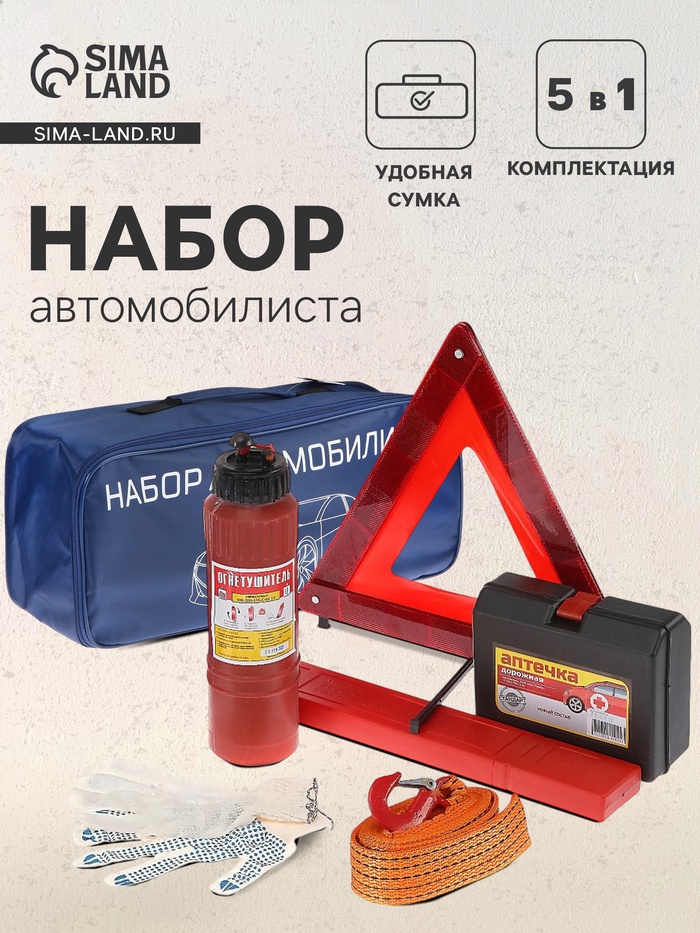 Набор автомобилиста «Базовый» Престиж №2, 6 предметов - Фото 1