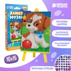 Алмазная мозаика для детей «Весёлая собачка» + ёмкость, стержень с клеевой подушечкой - фото 320542381