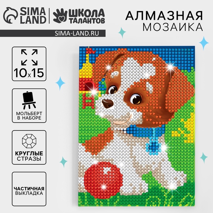 Алмазная мозаика с частичным заполнением на подставке для детей «Весёлая собачка» - Фото 1