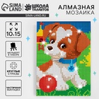 Алмазная мозаика с частичным заполнением на подставке для детей «Весёлая собачка» - Фото 5