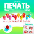 Печать цветная «Улыбка», набор 10 шт., МИКС - Фото 1