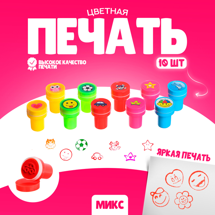 Печать цветная «Ассорти», набор 10 шт., МИКС - Фото 1