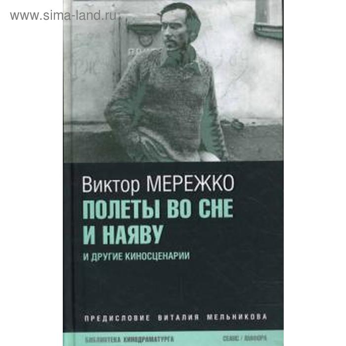 Во сне аки наяву