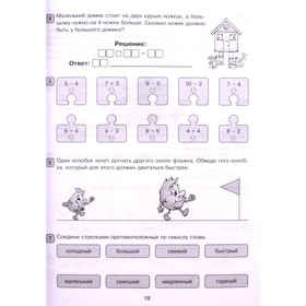 

Занимательная летняя школа. 1-2 класс. Чтение, математика, русский язык, окружающий мир. Беденко М.