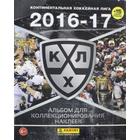 Континентальная хоккейная лига КХЛ 2016-17 (+15 наклеек в альбоме) - фото 109665916