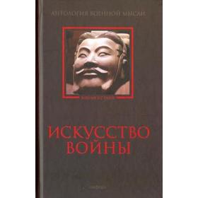 Искусство войны. Светлова Р.